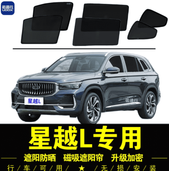 Rèm che nắng Geely Monjaro